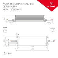Блок питания ARPV-12250-A1 12V 21A 252W Arlight IP67 Металл ref.031513