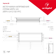 Блок питания в герметичном корпусе с гальванической развязкой Arlight ARPV-UH12150-PFC 12V 12.5A 150W IP67 арт. 024269 7лет гар.