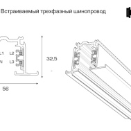 Встраиваемый трековый трёхфазный шинопровод FALDI F-XTSF-300 56x32,5x3000мм