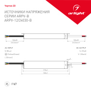 Блок питания с с гальванической развязкой Arlight ARPV-12030-B 12V 2.5A 30W IP67 3 г.гар. арт.020003