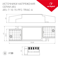 Блок питания диммируемый ИТ Arlight ARJ-7-PFC-TRIAC-A 7W 180-350mA IP20 Пластик арт.027139