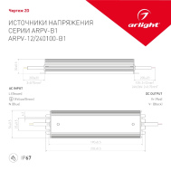 Блок питания ARPV-24100-B1 24V 4,2A 100W Arlight IP67 арт.028788