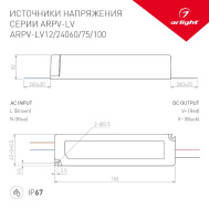 Герметичный блок питания ARPV-LV12060 12V 5.0A 60W Arlight IP67 Пластик 2 года арт.011000