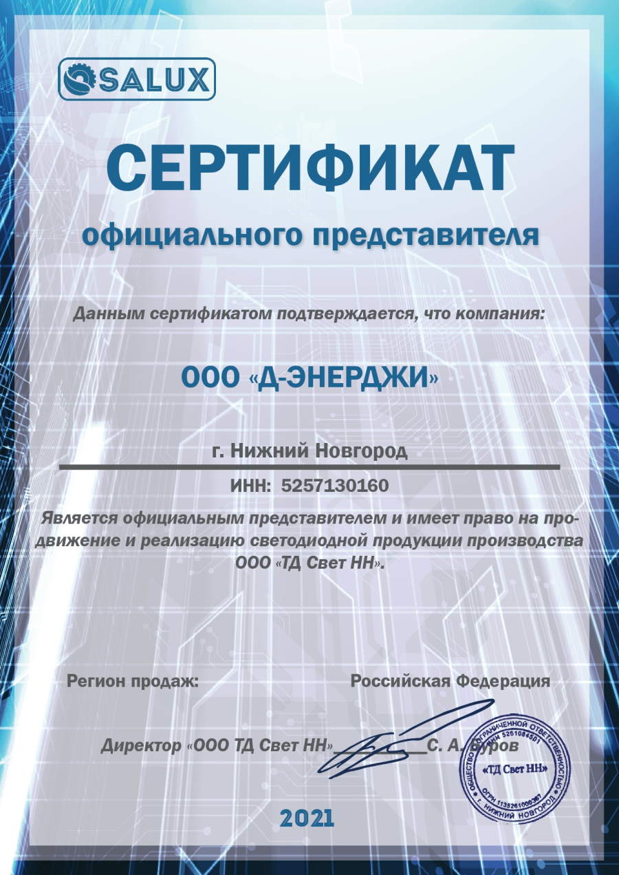 1-D-Energy_Certificate_Svet-NN.jpg