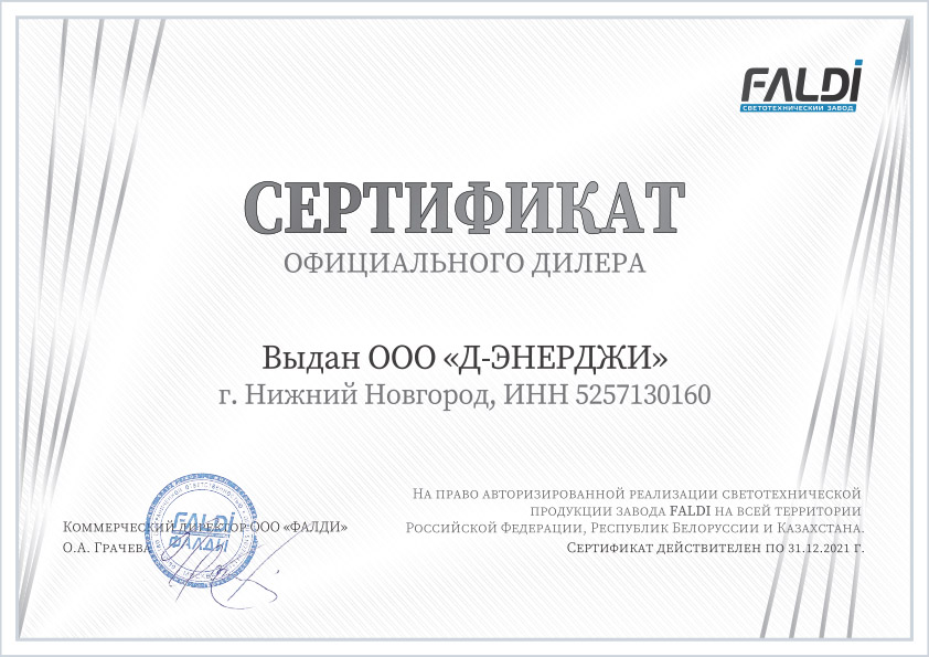 сертификат faldi