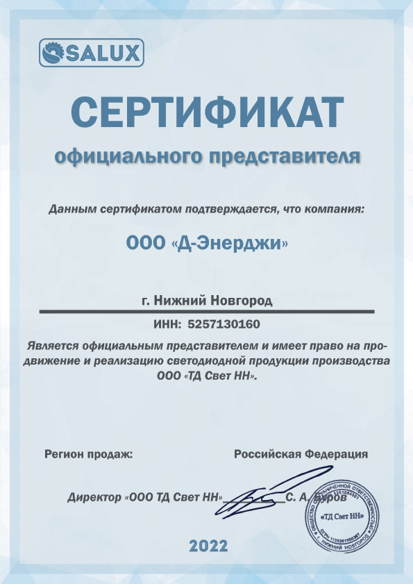 сертификат Свет-НН
