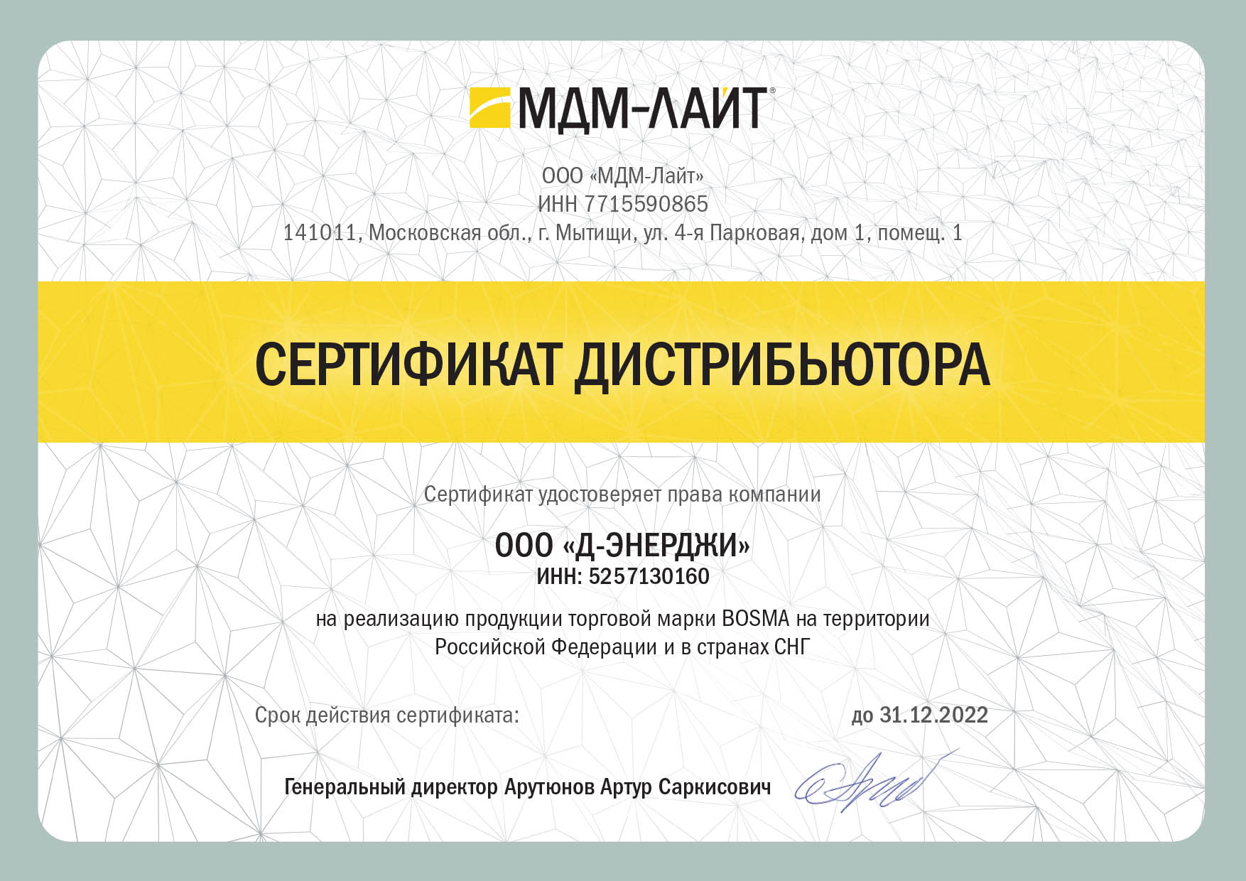 сертификат МДМ Лайт