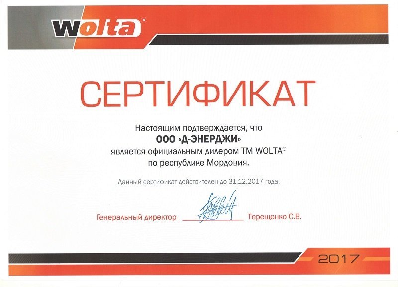 Сертификат - официальный дилер Wolta по Республике Мордовия