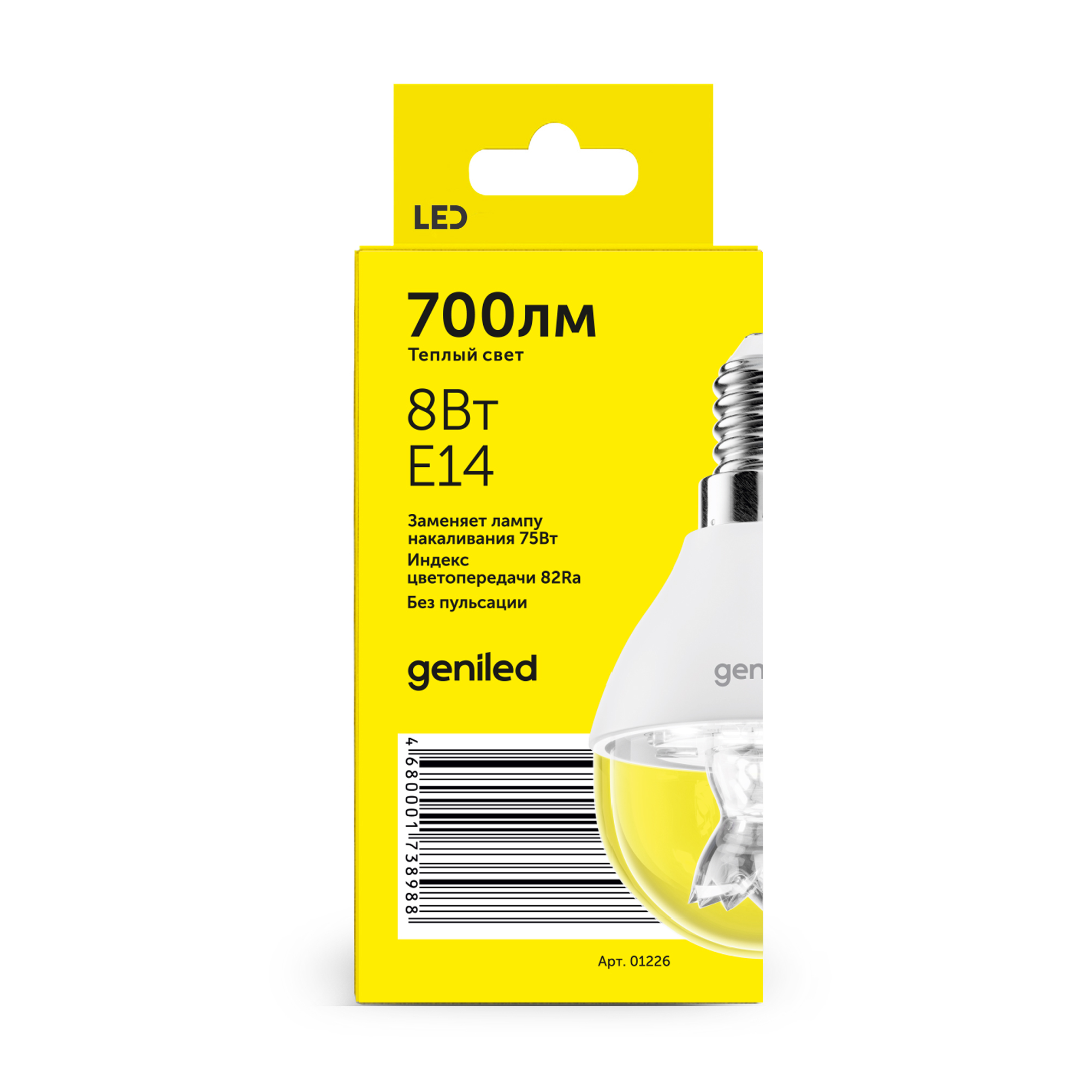 Светодиодная лампа Geniled Е14 G45 8Вт 2700K линза