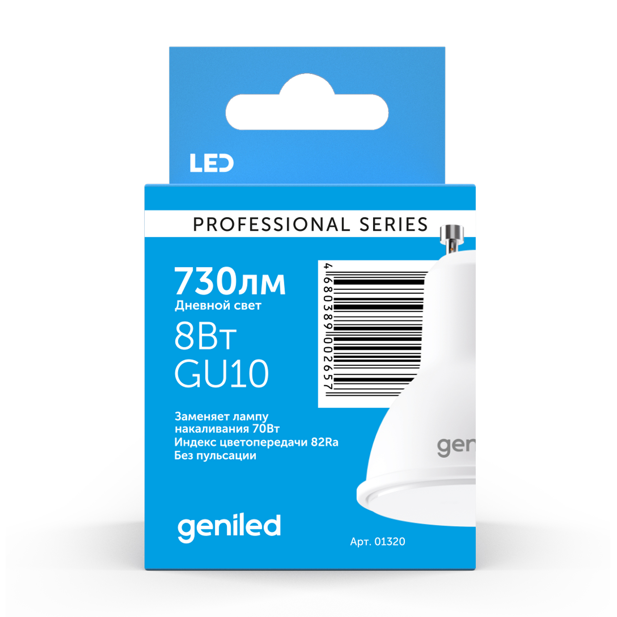Светодиодная лампа Geniled GU10 MR16 8Вт 4200К