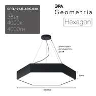 Светильник ЭРА Geometria SPO-121 40K-038 Hexagon 38Вт 4000K 4000Лм драйвер внутри