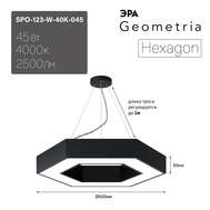 Светильник ЭРА Geometria SPO-123 40K-045 Hexagon 45Вт 4000К 2500Лм (драйвер внутри)