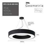 Светильник торгового освещения ЭРА Geometria SPO-133 40K-045 Ring 45Вт 4000K 3200Лм драйвер внутри