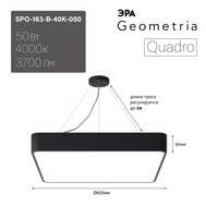 Светильник ЭРА Geometria SPO-163 40K-050 Quadro 50Вт 4000К 3700Лм IP40 торгового освещения