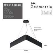 Светильник ЭРА Geometria SPO-151 40K-030 Delta 30Вт 4000К 2900Лм