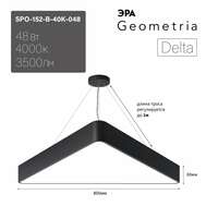 Светильник ЭРА Geometria SPO-152 40K-048 Delta 48Вт 4000К 3500Лм