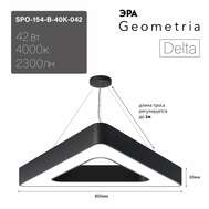 Светильник ЭРА Geometria SPO-154 40K-042 Delta 42Вт 4000К 2300Лм