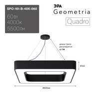 Светильник ЭРА Geometria SPO-161-W-40K-060 Quadro 60Вт 4000К 5500Лм диодный торговый драйвер внутри