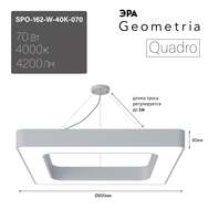 Светильник ЭРА Geometria SPO-162-W-40K-070 Quadro 70Вт 4000K драйвер внутри арт. Б0058894