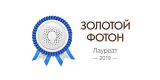 Public Smart - лауреат Евразийской премии «Золотой Фотон» в номинации «Светильник для ЖКХ»
