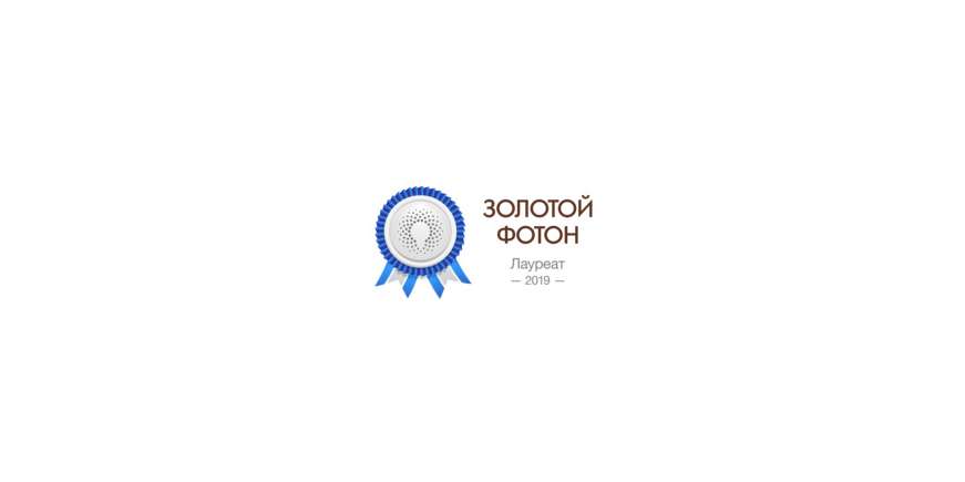 Public Smart - лауреат Евразийской премии «Золотой Фотон» в номинации «Светильник для ЖКХ»